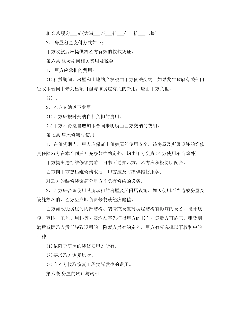 房屋租赁合同范本_第2页