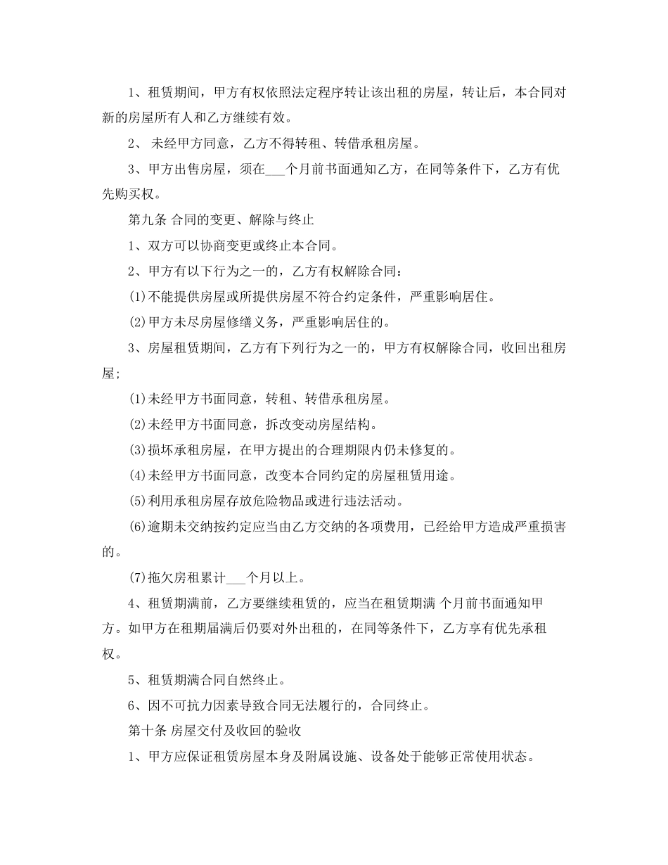 房屋租赁合同范本_第3页