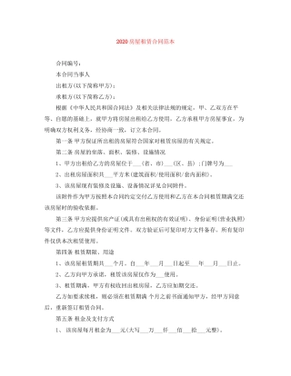 房屋租赁合同范本