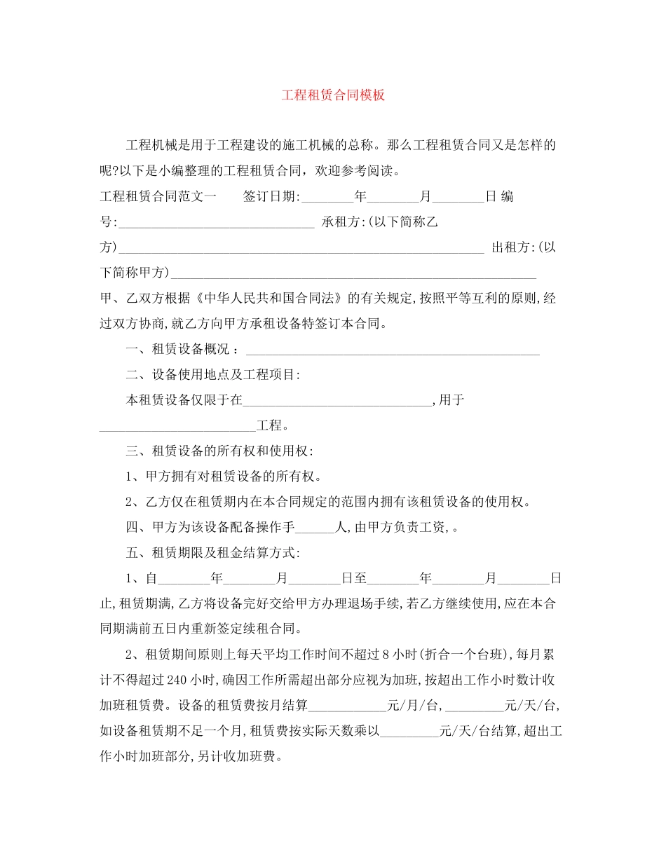 工程租赁合同模板_第1页