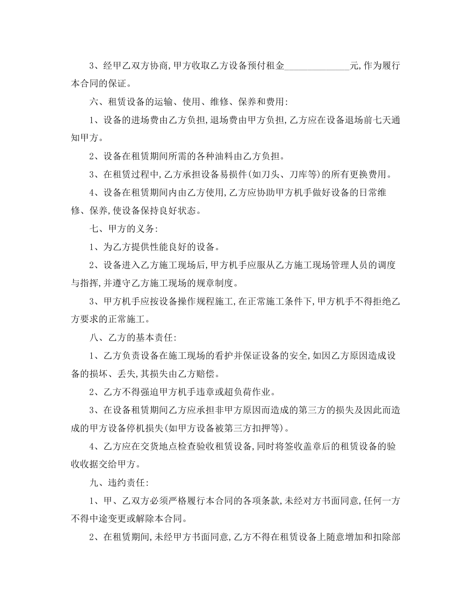 工程租赁合同模板_第2页