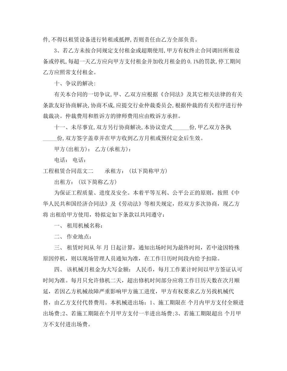 工程租赁合同模板_第3页