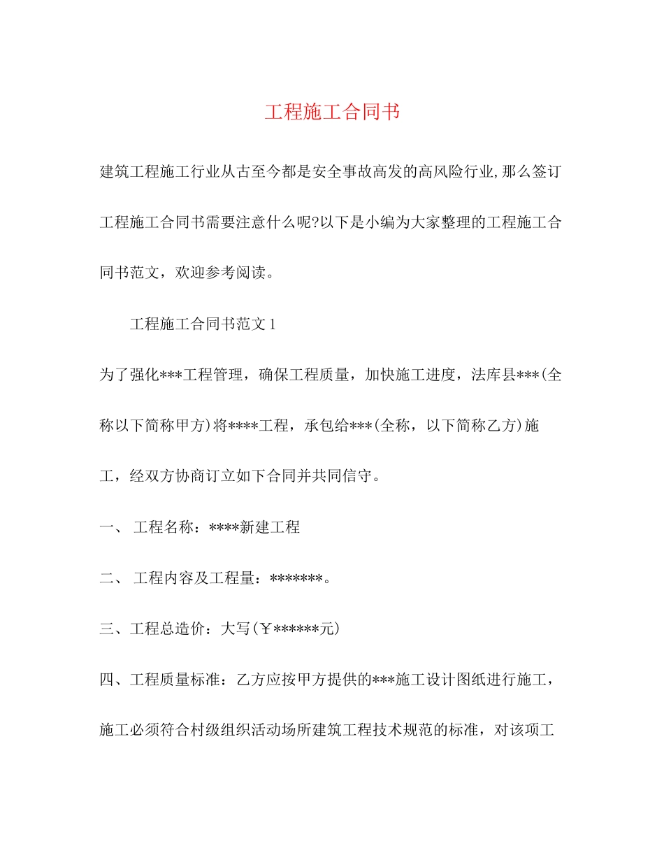 工程施工合同书2)_第1页