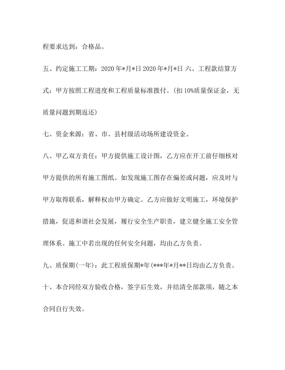 工程施工合同书2)_第2页