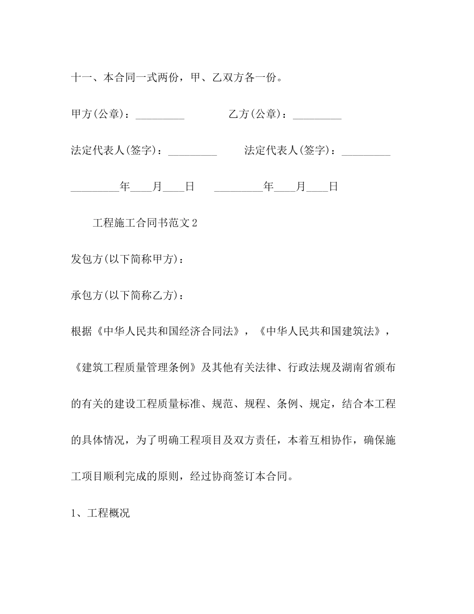 工程施工合同书2)_第3页