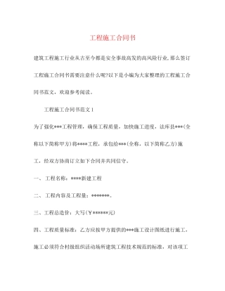 工程施工合同书2)