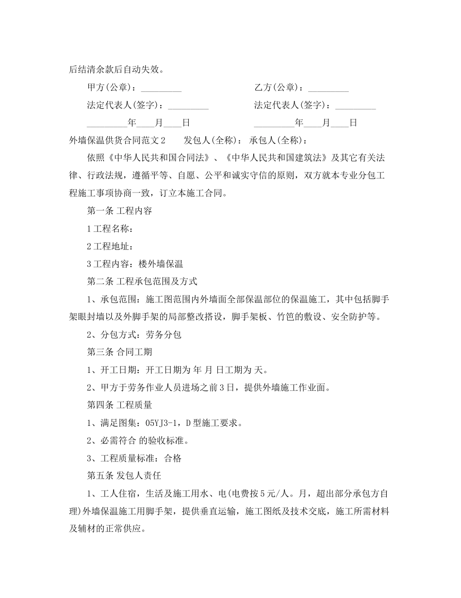 外墙保温供货合同范本_第2页