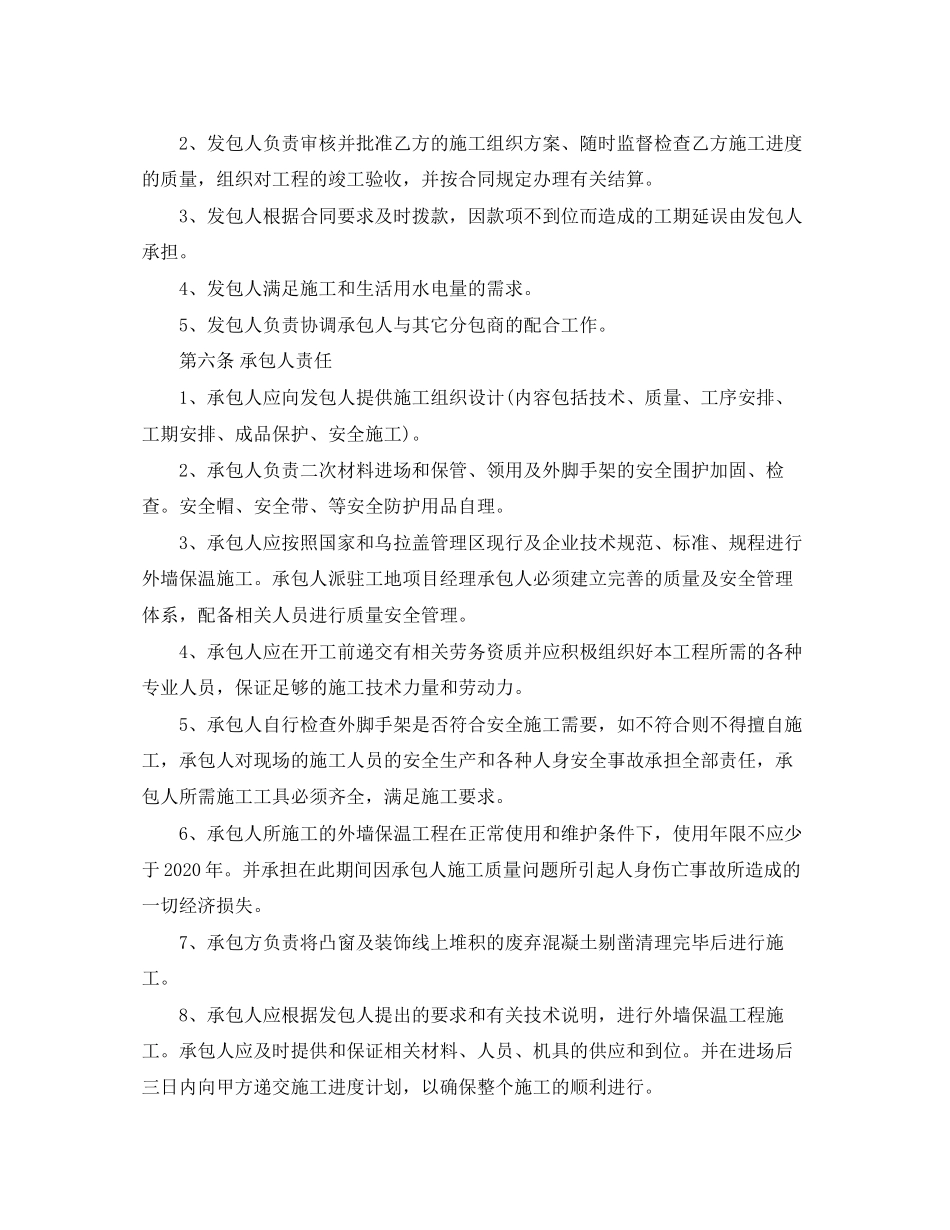 外墙保温供货合同范本_第3页