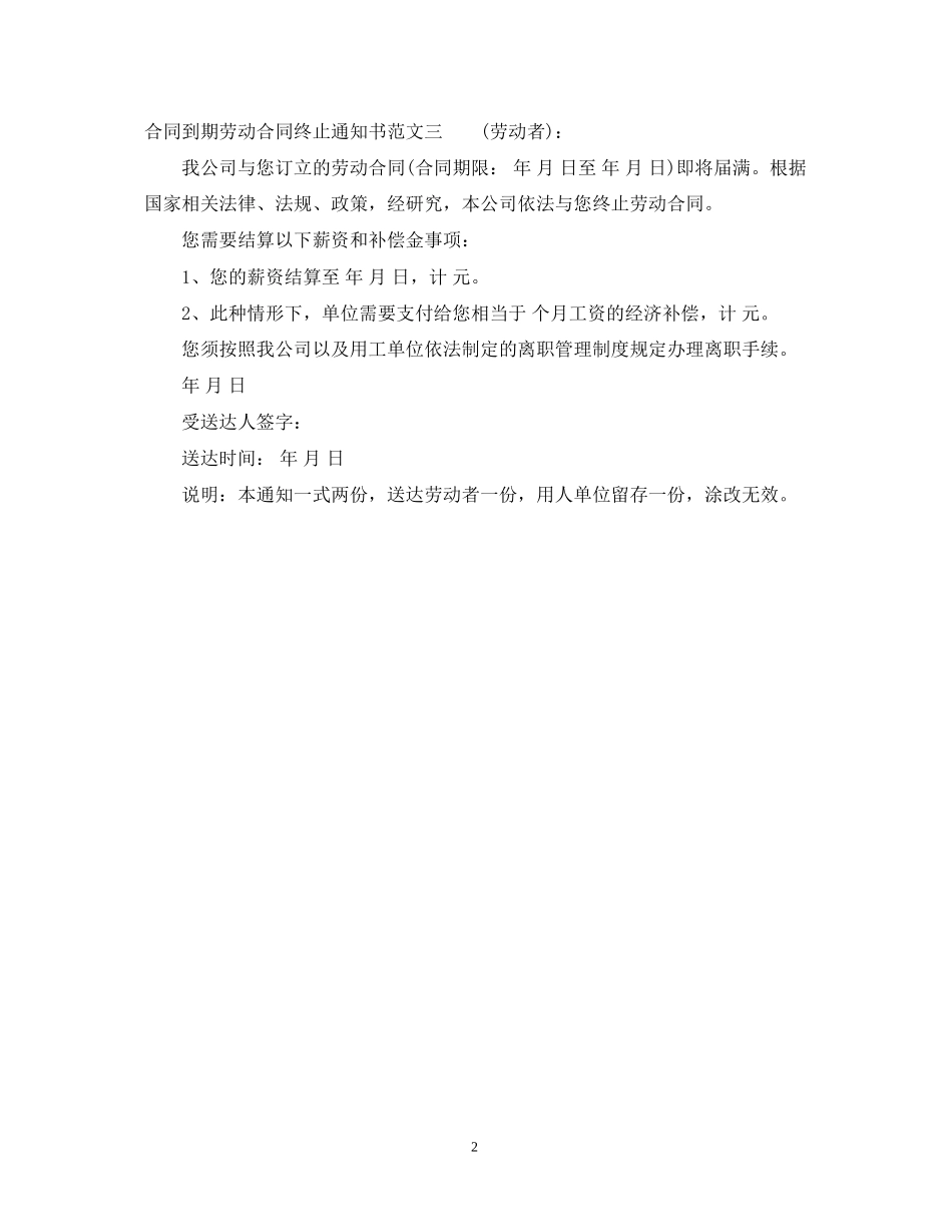 合同到期劳动合同终止通知书_第2页