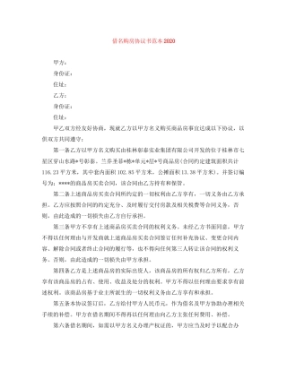 借名购房协议书范本