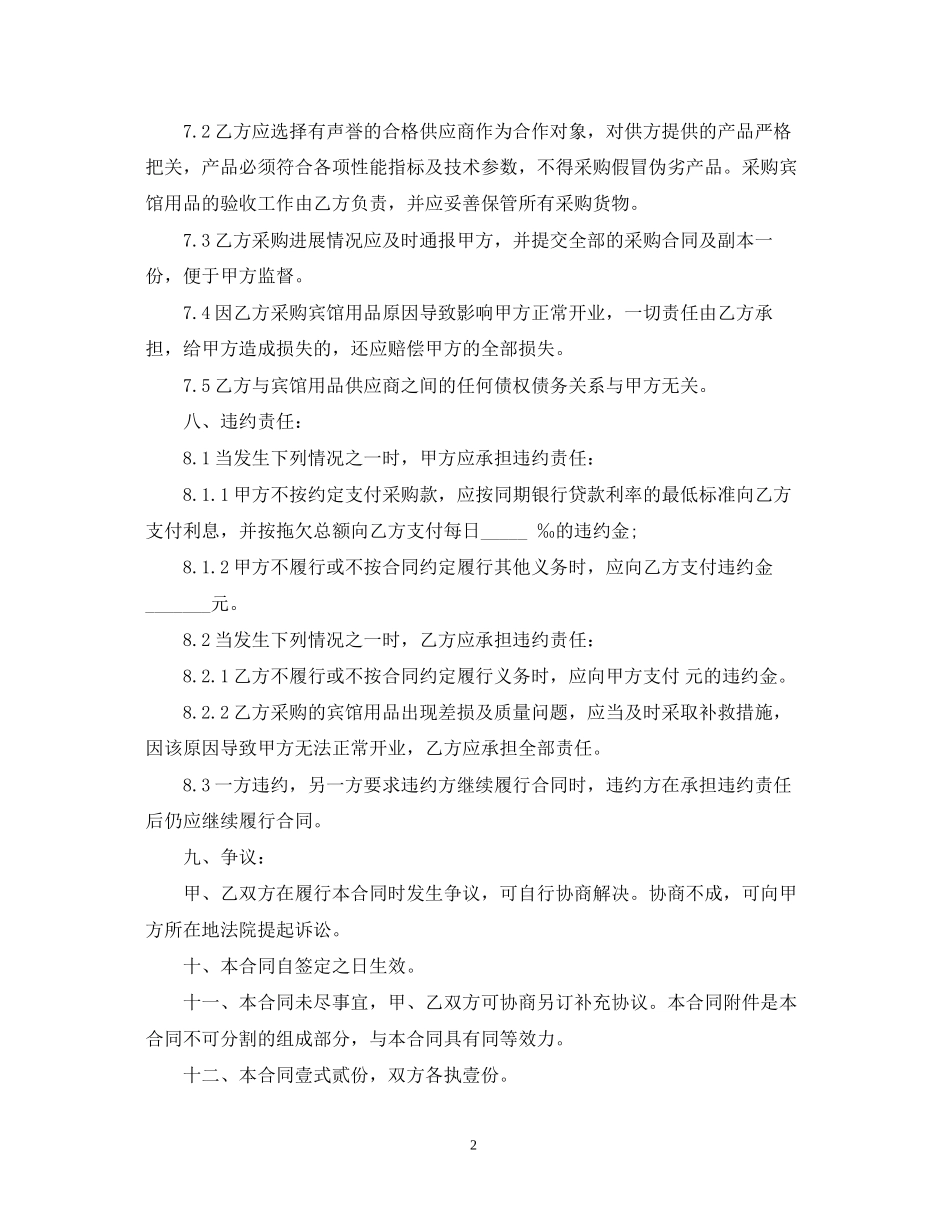 委托采购合同模板_第2页
