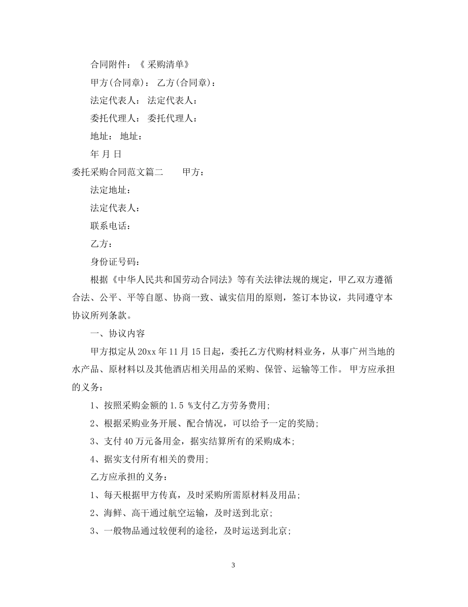委托采购合同模板_第3页