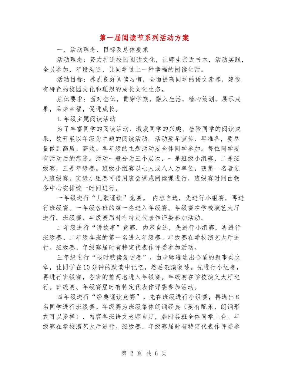 第一届阅读节系列活动方案_第2页