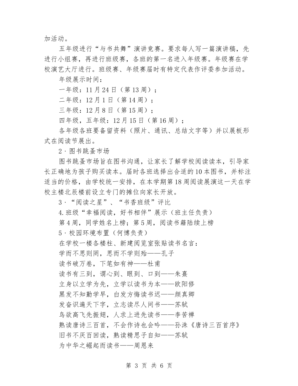 第一届阅读节系列活动方案_第3页