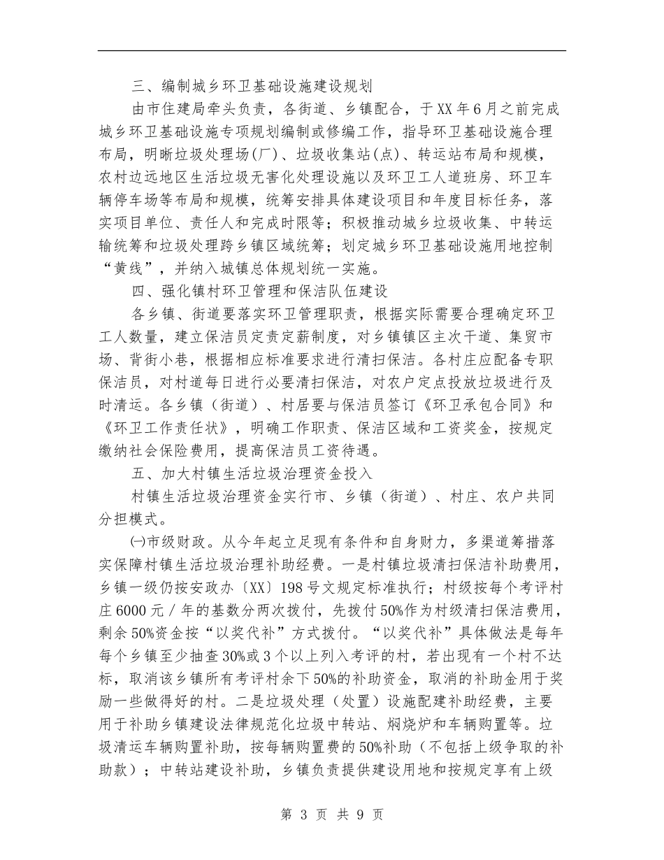 村镇生活垃圾治理工作计划_第3页