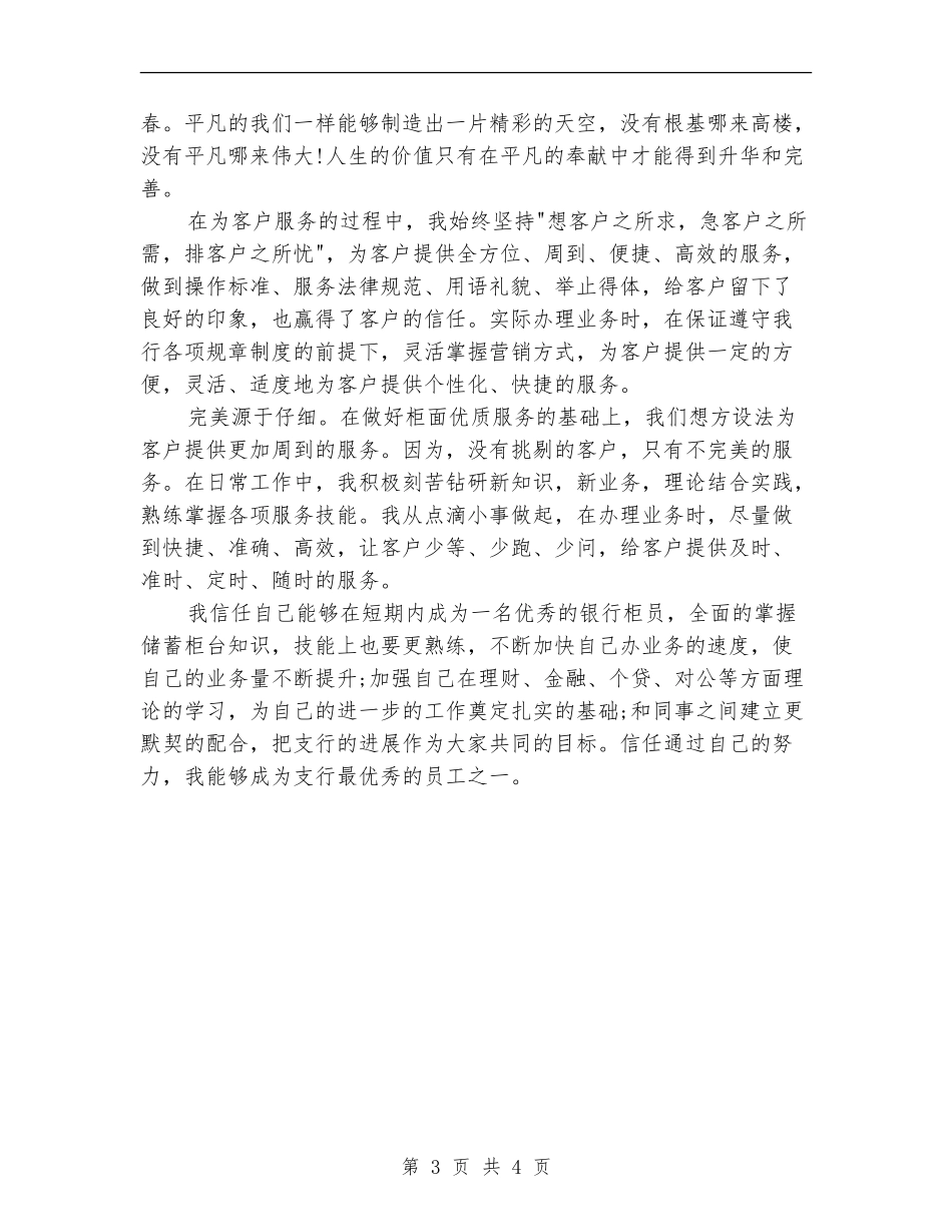 最新2024银行新柜员年终总结模板_第3页