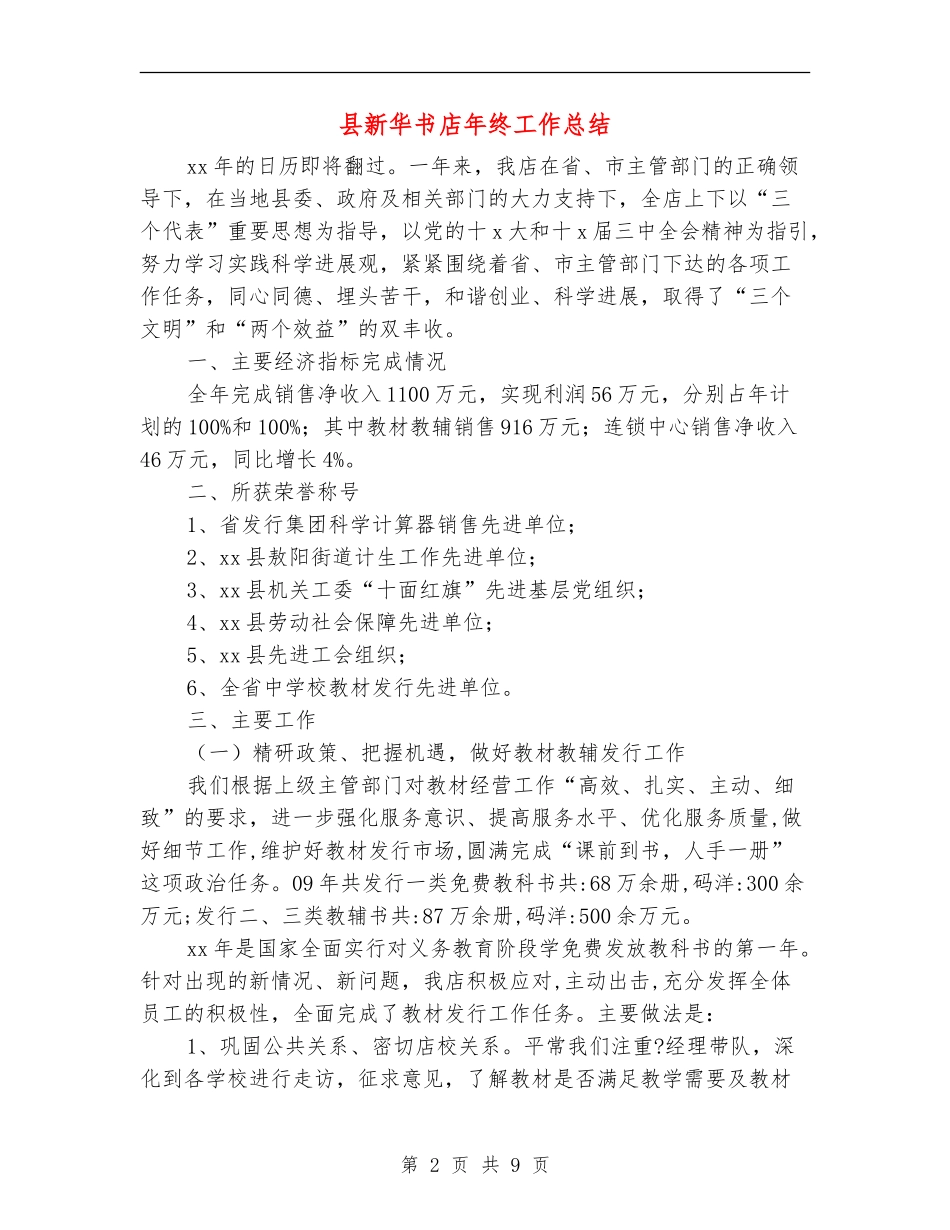 县新华书店年终工作总结_第2页