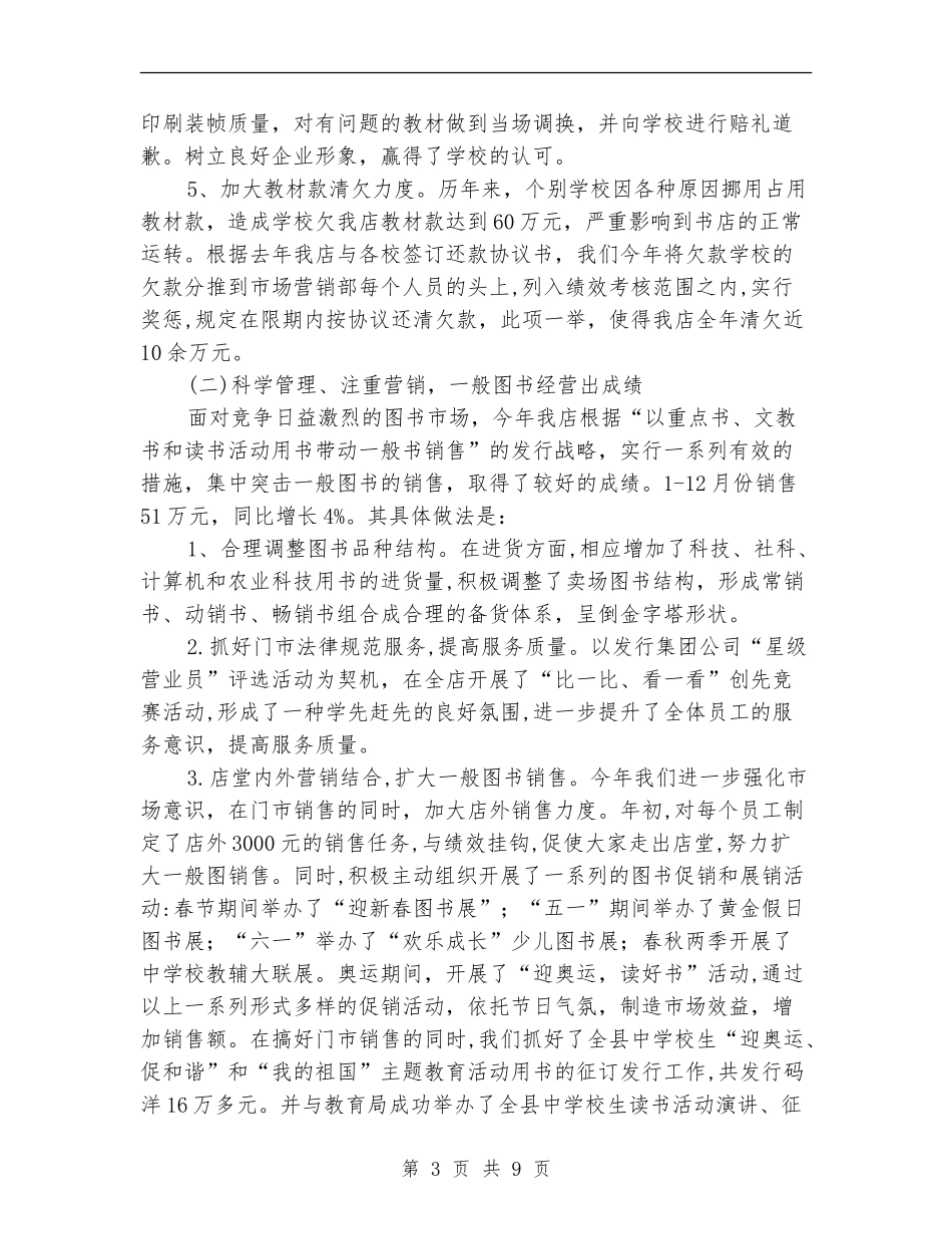 县新华书店年终工作总结_第3页