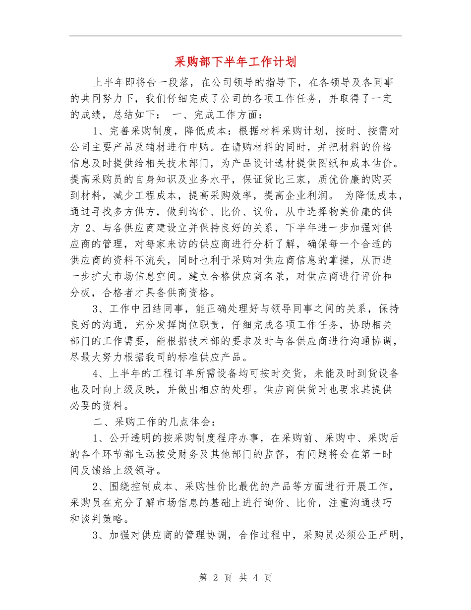 采购部下半年工作计划_第2页