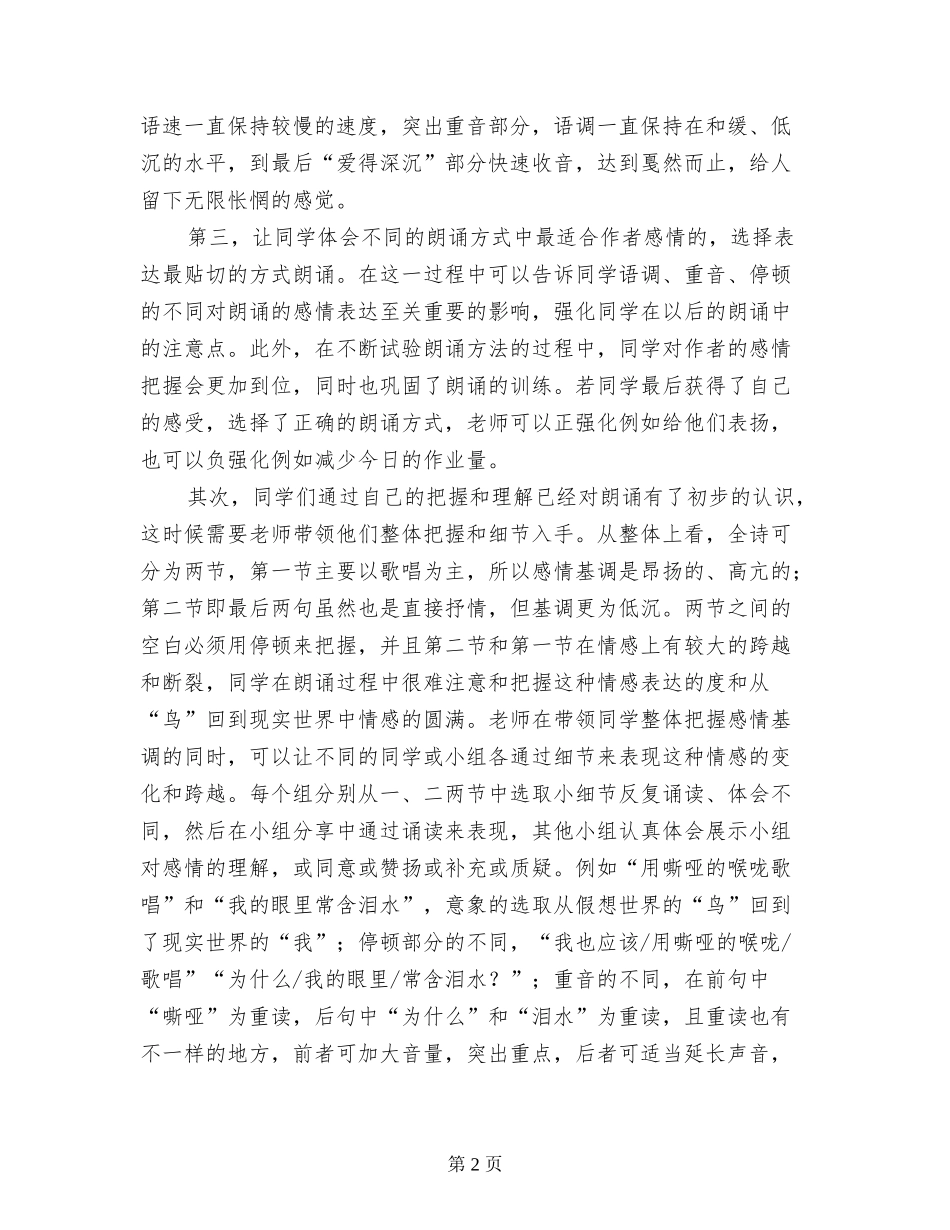 中学生诵读训练方案——以艾青《我爱这土地》为例_第2页