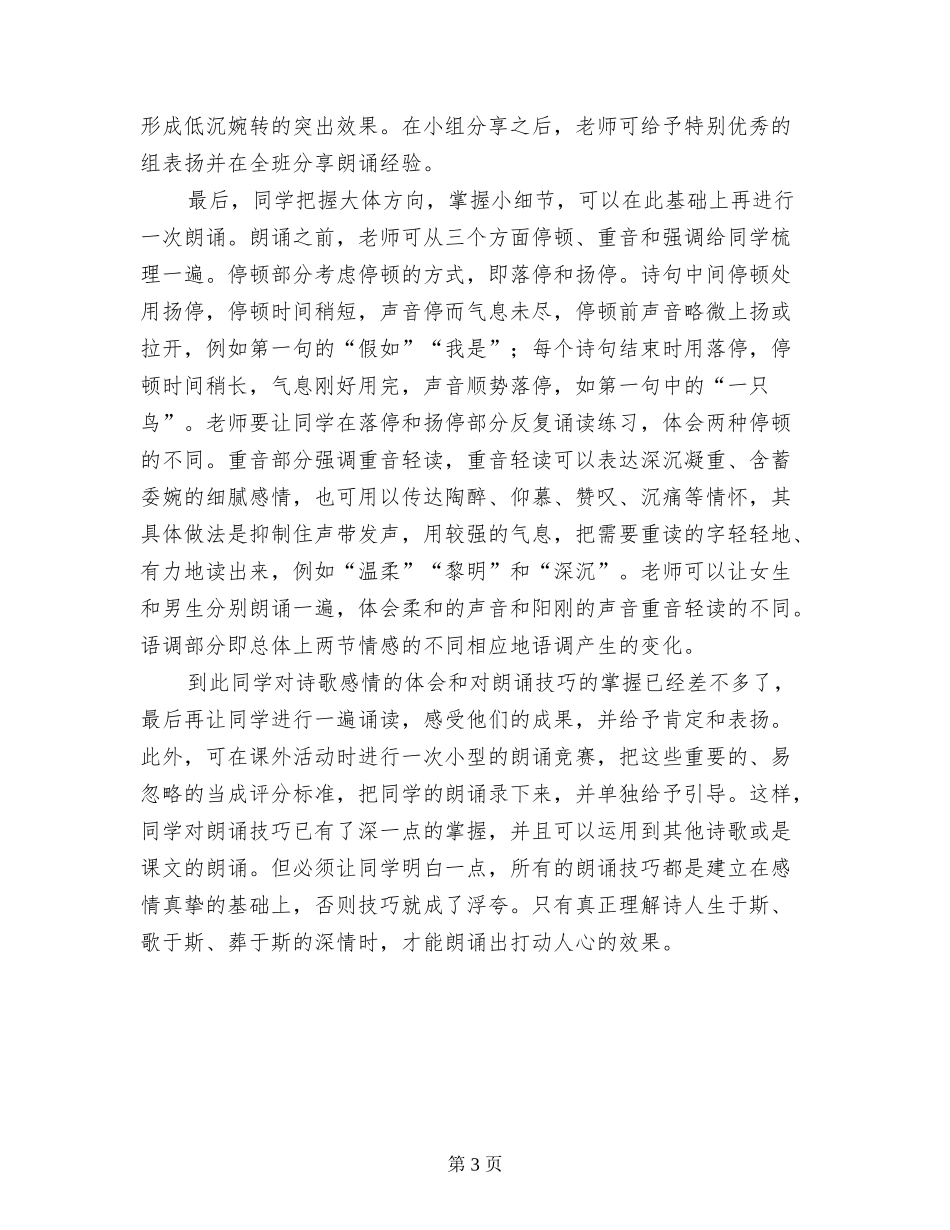 中学生诵读训练方案——以艾青《我爱这土地》为例_第3页