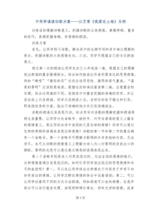 中学生诵读训练方案——以艾青《我爱这土地》为例