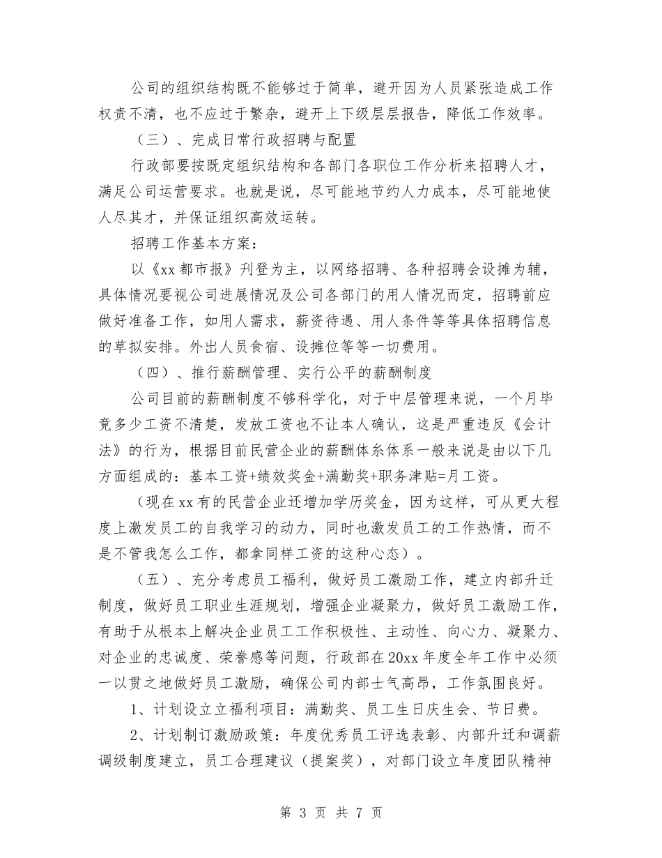 2024部门年度工作计划表与2024部门年度工作计划表格汇编_第3页