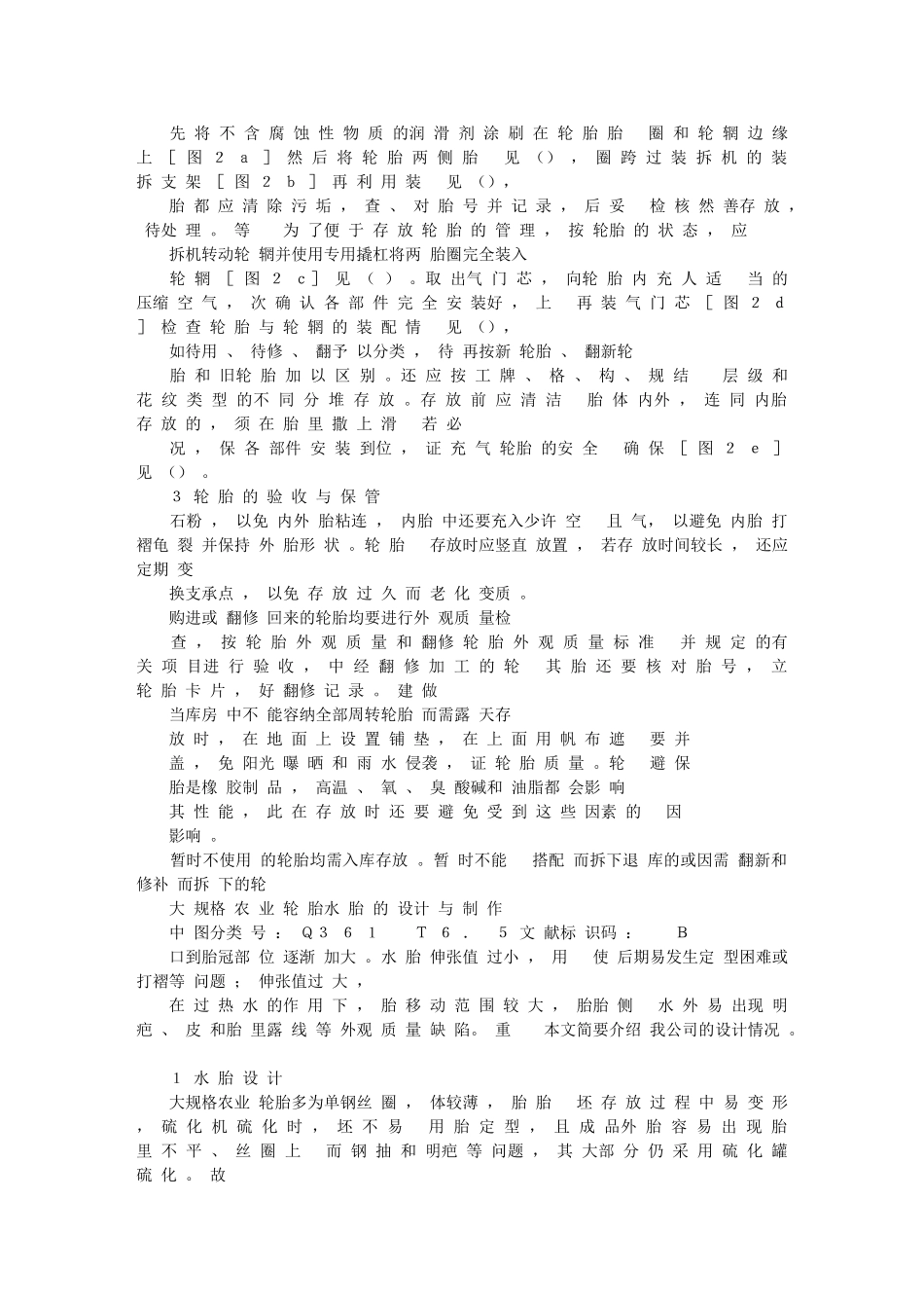 汽车轮胎检测、使用、保养和损坏分析——第7讲_轮胎的规格互换、装配_第3页