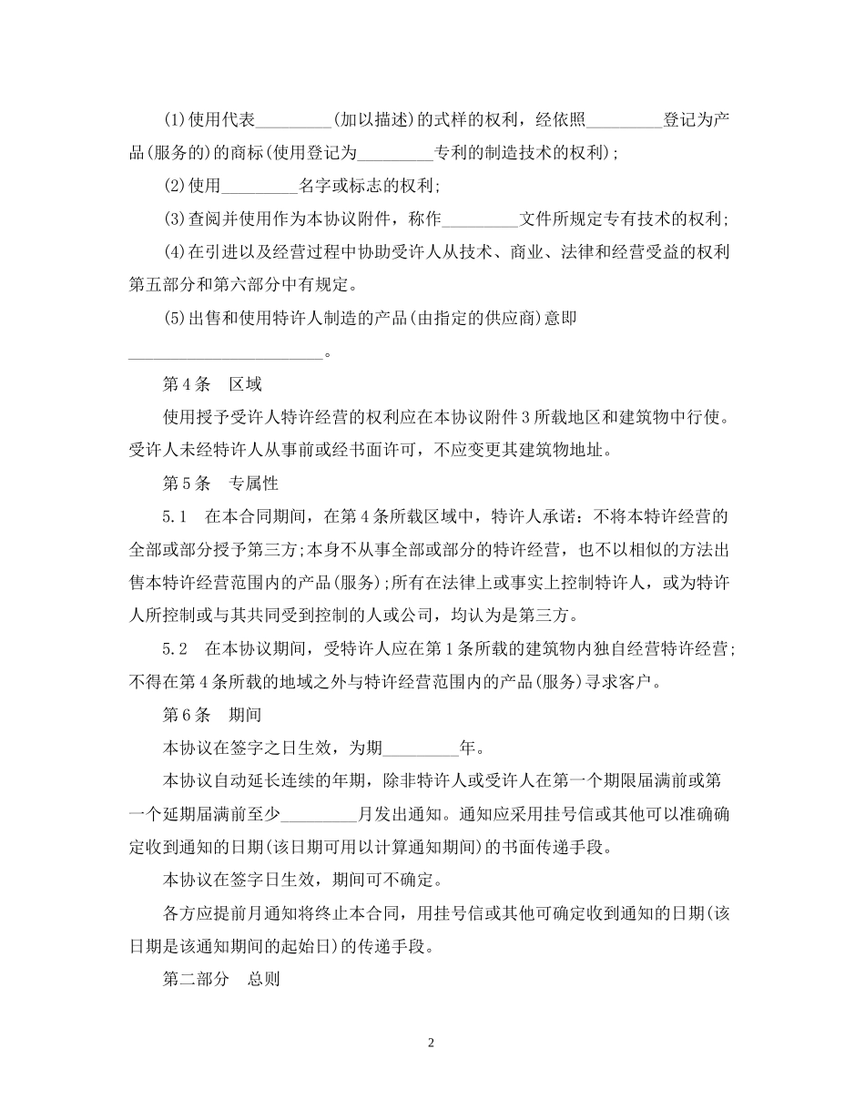国际特许经营合同范本_第2页