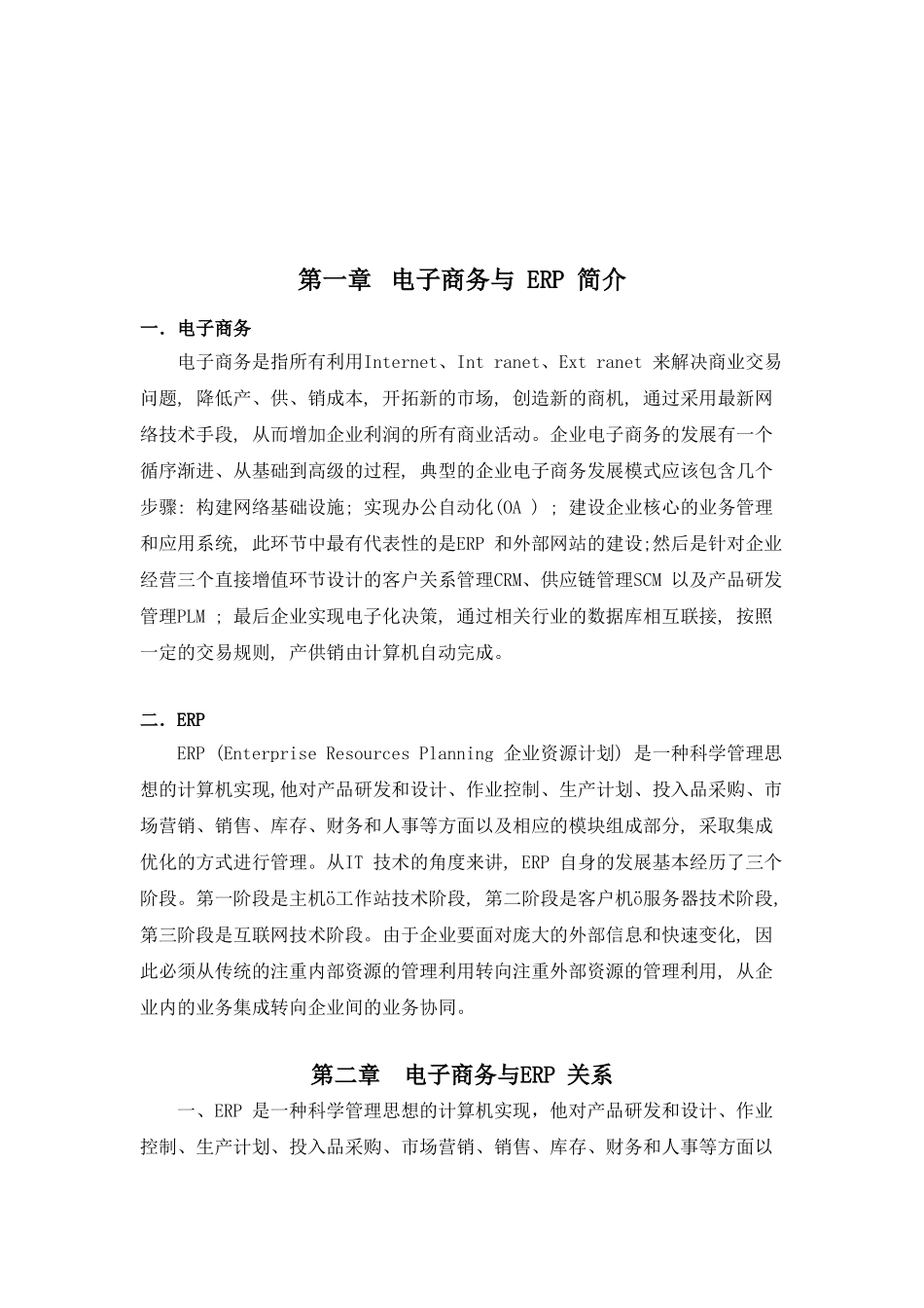 论ERP与电子商务整合的必要性_第2页