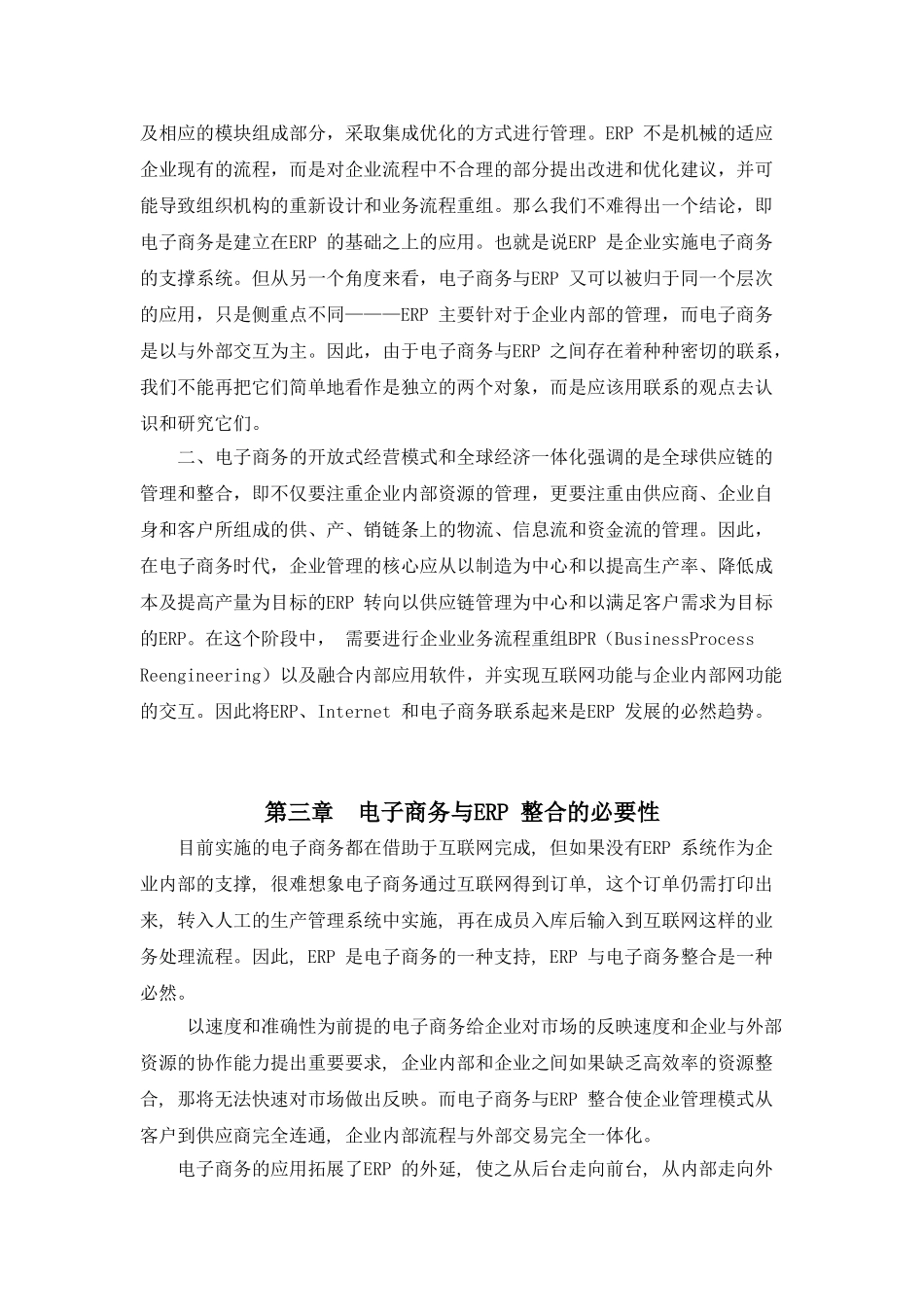 论ERP与电子商务整合的必要性_第3页