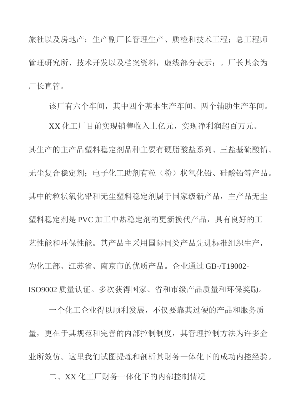 某化工厂内部控制设计案例_第2页