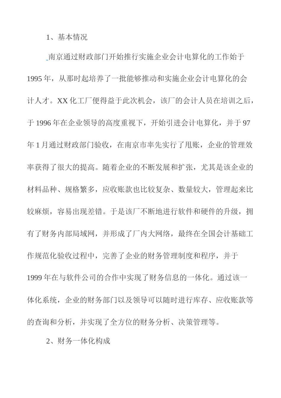 某化工厂内部控制设计案例_第3页