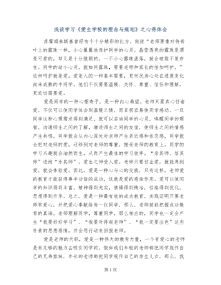 浅谈学习《爱生学校的理念与规划》之心得体会