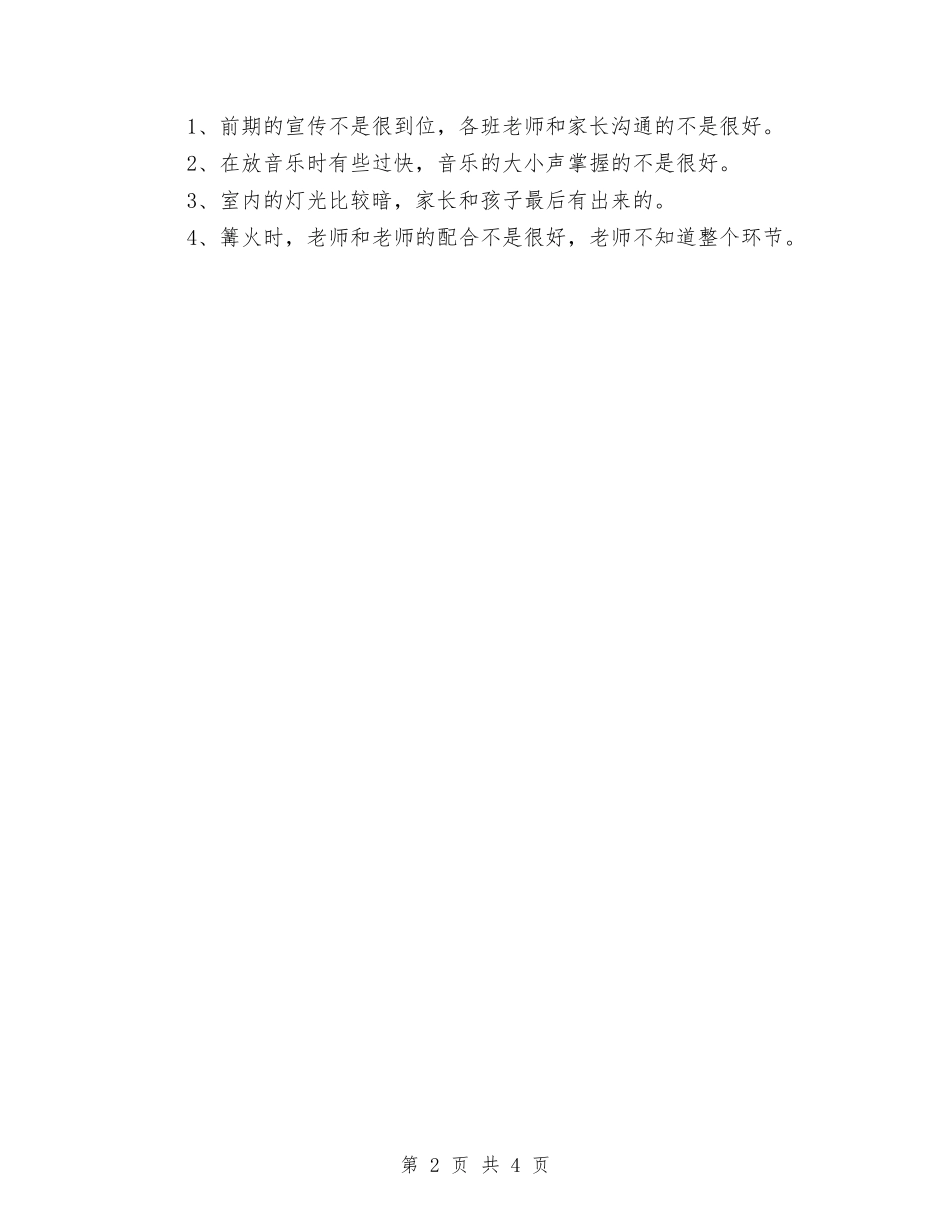 2024幼儿园圣诞活动总结范文与2024幼儿园大班1月份工作计划汇编_第2页