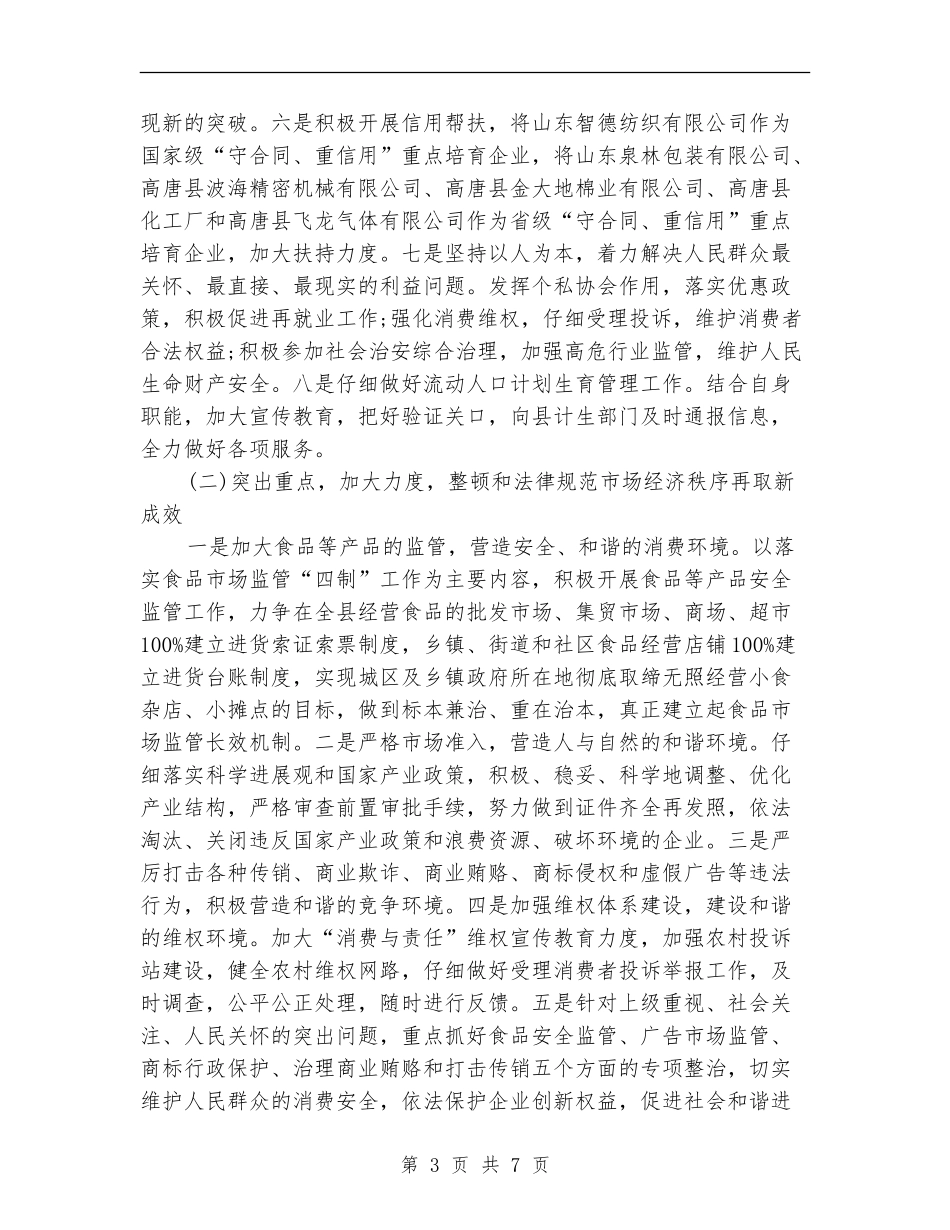 工商局个人工作计划_第3页