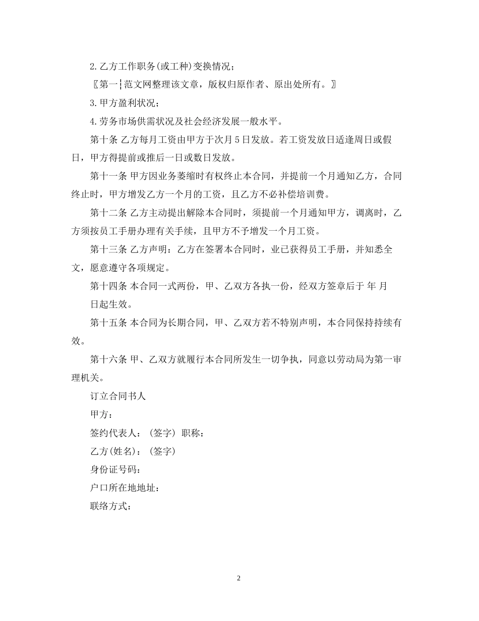 餐饮业员工正式合同范本_第2页