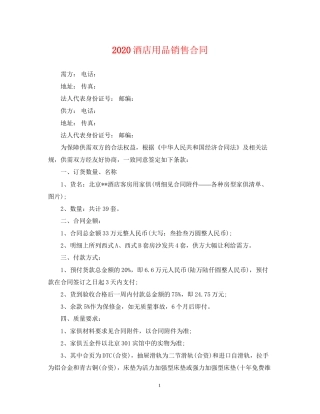 酒店用品销售合同