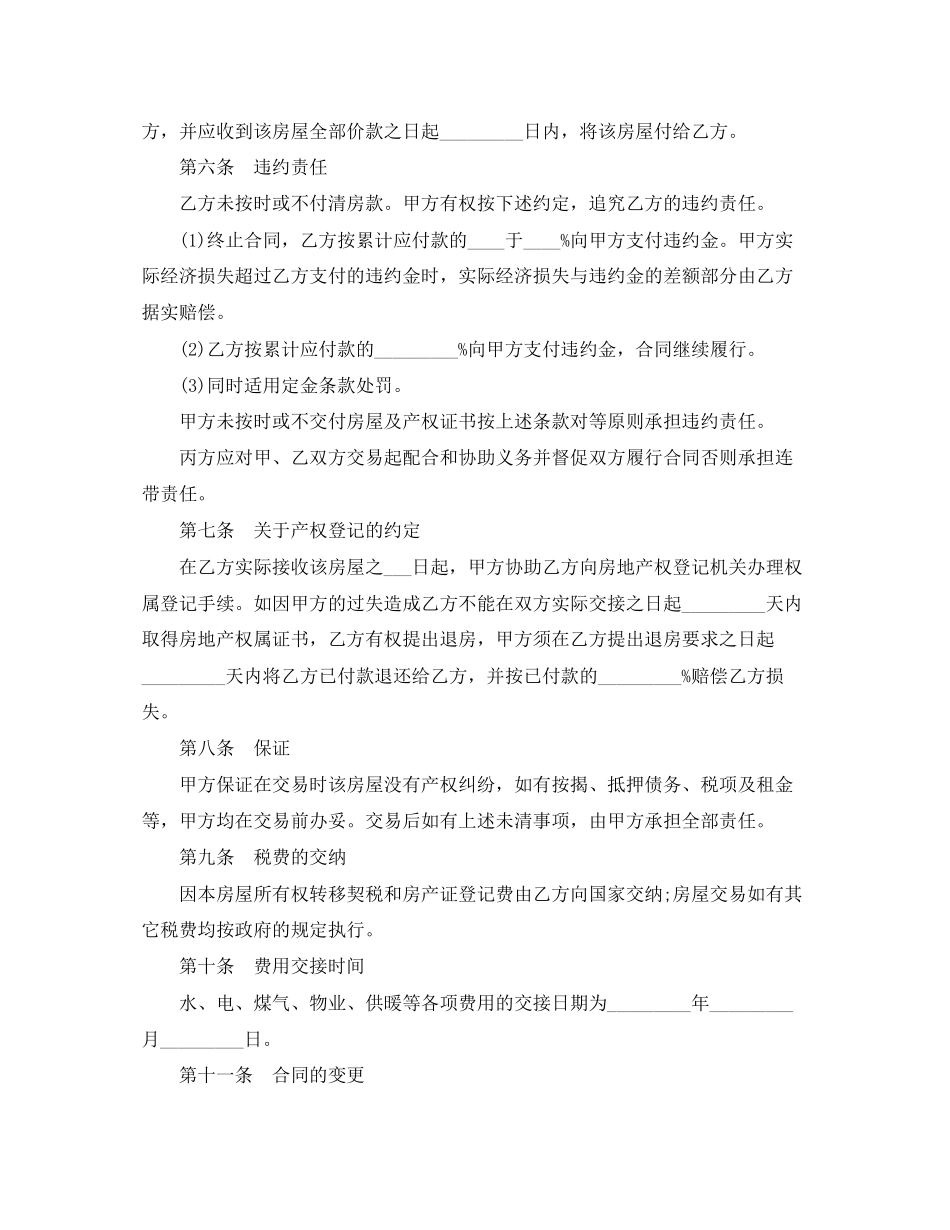 房屋买卖合同二手)_第2页