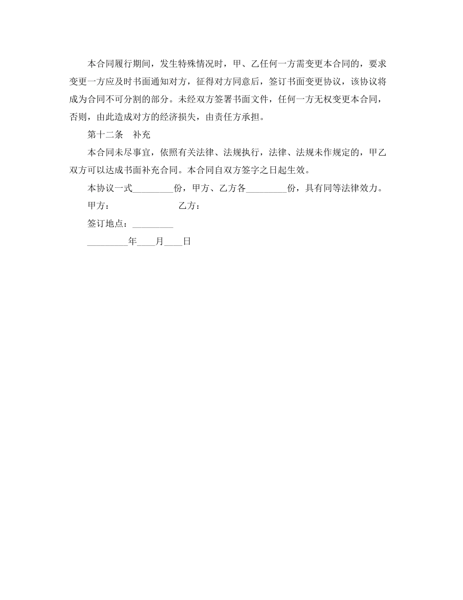 房屋买卖合同二手)_第3页