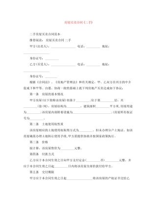 房屋买卖合同二手)