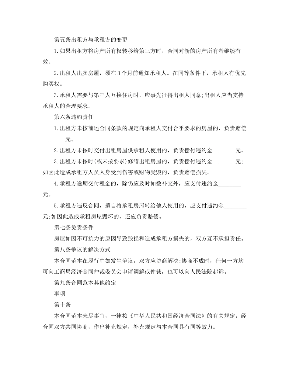 年公司租房合同范本参考_第2页