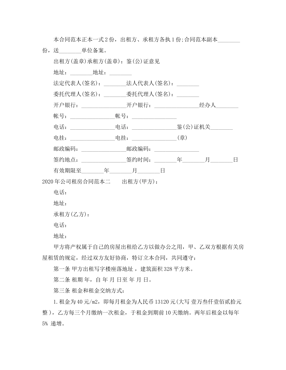 年公司租房合同范本参考_第3页