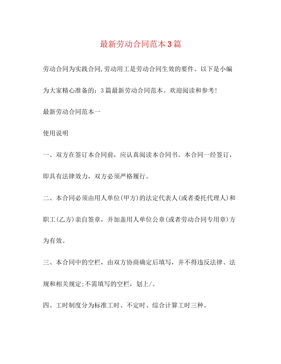 劳动合同范本3篇2_第1页