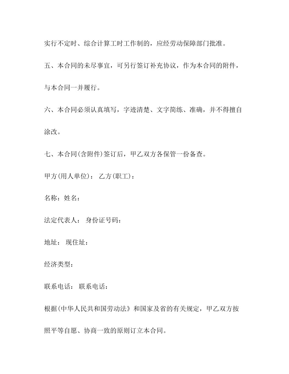 劳动合同范本3篇2_第2页