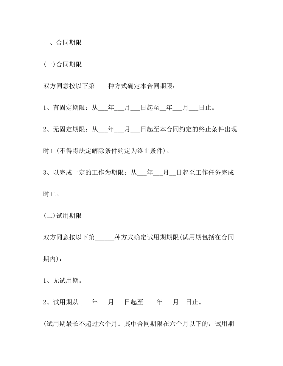 劳动合同范本3篇2_第3页