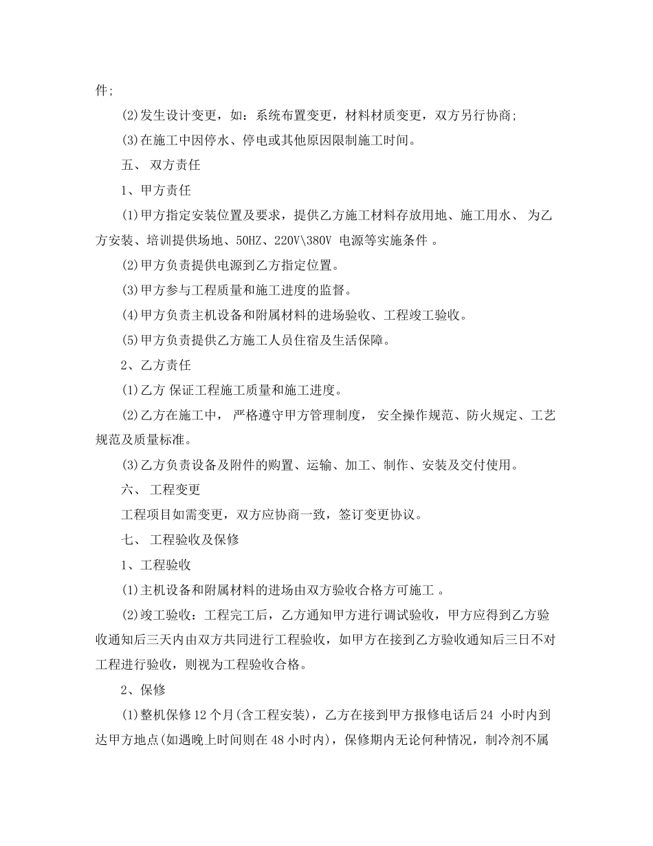 销售安装合同范本_第2页