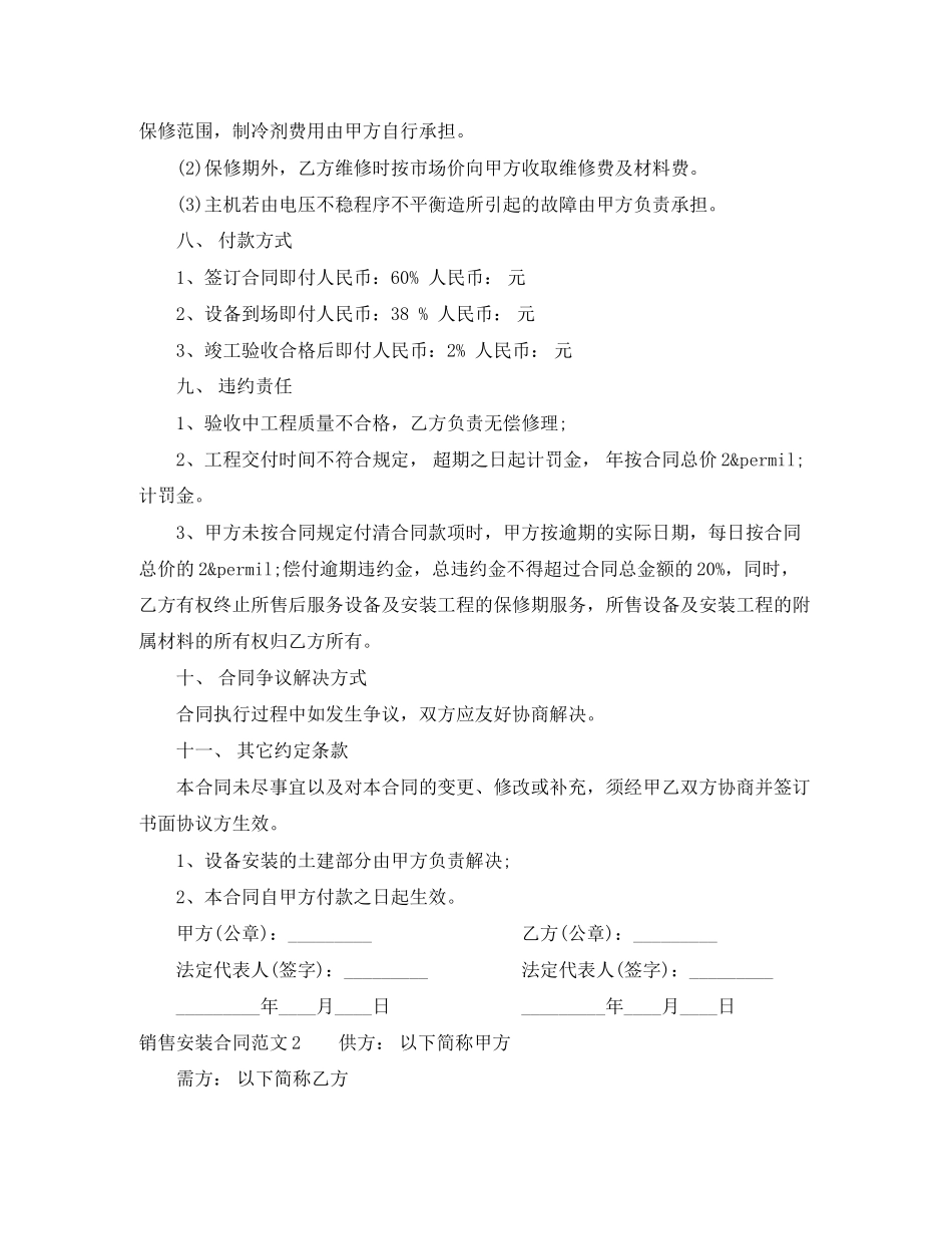 销售安装合同范本_第3页