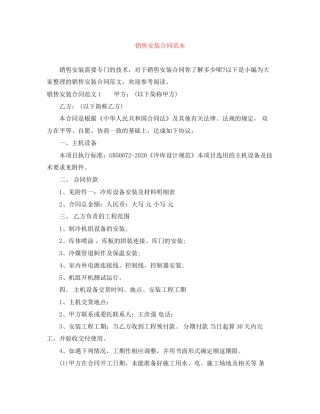 销售安装合同范本