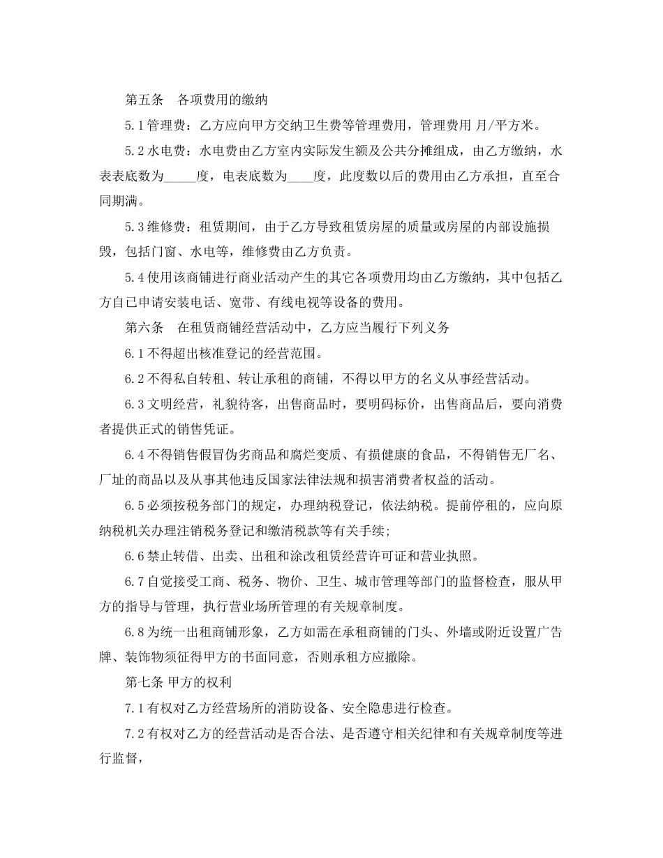 青岛商铺租赁合同范本_第2页